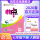 【正版當天發(fā)】2026春初中典中點(diǎn)七年級下冊 語(yǔ)文 人教版