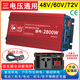 海前派 HQP擺攤家用車(chē)載逆變器48v-60-72v轉220v通用貨車(chē)電動(dòng)車(chē)大功率轉換器 48V60V72V轉220V通用2800W（型號）