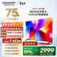 酷開(kāi)創(chuàng  )維K3 2025款 75英寸智慧屏 一級能效 64GB大內存144Hz AI語(yǔ)音 國家補貼液晶游戲平板電視機75P3F