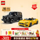 樂(lè )高（LEGO）積木拼裝賽車(chē)76924奔馳大G和跑車(chē)男孩兒童玩具生日禮物新年貨裝飾