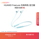 華為（HUAWEI）FreeLace 國家補貼 耳機 活力版 藍牙運動(dòng)耳機 半入耳式 長(cháng)續航 華為運動(dòng)耳機  薄荷藍