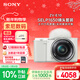 索尼（SONY）ZV-E10L 半畫(huà)幅微單相機 標準鏡頭套裝顏值機身精準對焦 VLOG APS-C畫(huà)幅 白色