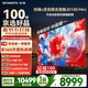 創(chuàng  )維電視JD100 Mini 100英寸定制電視 Mini LED千級分區低反屏 288Hz高刷  國家補貼