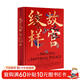 自營(yíng)【附贈吉鶴杯墊X2+喜上梅梢書(shū)簽X2】故宮紋樣 全覽故宮珍寶精美紋樣 紋藏 著(zhù) 中國傳統色、故宮里的色彩美學(xué)讀者 摹繪東方幻想 復現5000年美的記憶