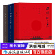 石揮談藝錄（全三冊）電影導演傳記  后浪
