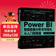Power BI智能數據分析與可視化從入門(mén)到精通