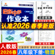 2026春新版 啟東中學(xué)作業(yè)本八年級物理下冊人教版RJ版 龍門(mén)書(shū)局同步訓練八年級下冊物理測試卷課時(shí)作業(yè)本