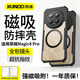 訊迪（Xundd）適用榮耀magic8pro手機殼magic8磁吸氣囊防摔保護套鏡頭全包透明超薄360°旋轉支架保護殼