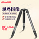 締峰（DIFUN）DF436C專(zhuān)業(yè)無(wú)中軸拍鳥(niǎo)攝像碳纖維三腳架套裝單反微單攝影拍照長(cháng)焦穩定支架碳素三角架全景液壓云臺 [36管徑]1.60米DF436C三腳架單品