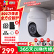 螢石攝像頭 C8C 4到800萬(wàn)可選家用室外監控智能設備攝像頭戶(hù)外WiFi 手機遠程全景云臺人形檢測日夜全彩 C8c-8MP對講版6mm 官方標配+5米延長(cháng)線(xiàn)+30天云存儲