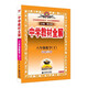 初中教材全解 八年級數學(xué)下 北師版 2026春 薛金星 同步課本 教材解讀 掃碼課堂