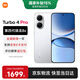 小米（MI）REDMI 紅米Turbo4 Pro 國家補貼 第四代驍龍8s 7550mAh長(cháng)續航 IP68防水 小米紅米新品5G手機 白色 12GB+256GB 【官方標配】