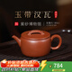 百年利永宜興紫砂壺純手工正宗原礦降坡泥玉帶漢瓦家用功夫泡茶具送禮物 玉帶漢瓦 180ml