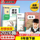 墨點(diǎn)字帖 2026新版 八年級下冊語(yǔ)文同步 筆順筆畫(huà)同步練字帖視頻版 附贈聽(tīng)寫(xiě)默寫(xiě)本 人教版8年級課外閱讀鉛筆字帖楷書(shū)描紅本生字偏旁部首拼音控筆訓練字帖 （共2冊)