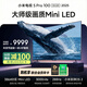 小米電視S Pro Mini LED 100英寸 3000nits 3864分區家電 L100MB-SP游戲電視平板智慧屏彩電顯示器