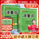 【品牌直營(yíng)】2026春25秋優(yōu)翼新領(lǐng)程涂重點(diǎn)語(yǔ)文數學(xué)英語(yǔ)七年級八年級上冊下冊預習復習學(xué)霸筆記課堂筆記教材全解初中語(yǔ)文知識手冊隨堂筆記真便宜 語(yǔ)文 【26春】七年級下
