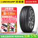鄧祿普（DUNLOP）【包安裝】鄧祿普輪胎 SP TOURING R1 舒適靜音節油 205/60R15 91/94H 奧迪藍鳥(niǎo)