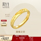 周生生新年黃金戒指 足金Amore女款開(kāi)口戒女生禮物78036R 計價(jià) 3.7克