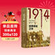1914：世界終結之年（他們獻祭自己的生命，與世界一起走向終結）譯林方尖碑書(shū)系