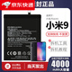 小米【原裝品質(zhì)】【原裝品質(zhì)】適用于小米9電池mi9電板大容量原手機LN 小米9大容量電池+工具+膠 容量升級4000