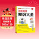 初中物理知識大全 通用版 老教材版 只適合八九年級 中考復習資料清單初一初二初三中考輔導用書(shū) pass綠卡圖書(shū) 25年26年都適用