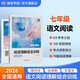 蝶變學(xué)園 七年級語(yǔ)文閱讀理解訓練 現代文閱讀 文言文閱讀 古詩(shī)文閱讀 初中閱讀理解專(zhuān)項訓練答題技巧七年級三合一閱讀練習 全國通用