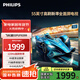 飛利浦（PHILIPS）55英寸4k超高清游戲電視120Hz超薄護眼智慧屏杜比視界4+64G智能平板電視機55PUF8399/T3二級能效 55英寸 MEMC防抖