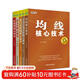 核心技術(shù)解析與實(shí)戰系列套裝全5冊：均線(xiàn)+K線(xiàn)圖+成交量+盤(pán)口分時(shí)圖+主力行為分析 核心技術(shù) 股票投資