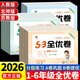 2026版五三全優(yōu)卷一二三四五六年級下冊人教版語(yǔ)文數學(xué)英語(yǔ)53試卷全套教材同步單元卷專(zhuān)項期中期末總復習AB模擬測試卷子北師版蘇教版 語(yǔ)文【人教版】 一年級下冊
