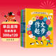 小學(xué)生作文起步（全四冊）彩圖注音版小學(xué)生一二三年級日記作文起步好詞好句好段積累看圖寫(xiě)話(huà)寫(xiě)作方法技巧適合6歲以上