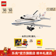 樂(lè )高（LEGO）積木 10360航天飛機運輸機  新品男孩女孩新年裝飾【D2C限定款】