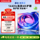 康佳電視 55E8AES 55英寸【安裝版】2+32GB 144Hz高刷護眼  一級能效【伸縮掛架送裝一體】