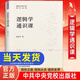 現貨正版 邏輯學(xué)通識課 杜國平著(zhù)新時(shí)代領(lǐng)導干部通識讀物邏輯學(xué)知識提升邏輯思維能力黨政讀物書(shū)籍中央黨校出版社9787503573491 邏輯學(xué)通識課