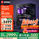 微星（MSI）AMD銳龍R5 9500F 9600X 5060Ti顯卡臺式電腦主機游戲設計建模渲染整機DIY組裝機三角洲打瓦 配一：R5 9600X+集顯|可配獨顯