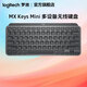 羅技（Logitech）大師系列MX Keys Mini無(wú)線(xiàn)鍵盤(pán)高端辦公智能背光時(shí)尚便攜臺式筆記本電腦鍵盤(pán)鍵鼠套裝 keys mini商用版-石墨黑