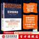 區塊鏈革命：比特幣底層技術(shù)如何改變貨幣、商業(yè)和世界 中信出版社圖