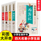 少年讀經(jīng)典系列可自選 四大名著(zhù)史記故事 山海經(jīng) 資治通鑒 封神演義 隋唐演義 岳飛傳 東周列國志 三十六計.孫子兵法聊齋志異 中華上下五千年 四大名著(zhù)全套等小學(xué)生三四五六年級課外閱讀書(shū)籍 少年讀經(jīng)典四