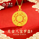 老鳳祥足金八寶羅盤(pán)黃金吊墜項鏈飾品送長(cháng)輩送女友生日禮物新年馬年禮物 （今日/次日達）八寶羅盤(pán)吊墜贈銀鏈 約4.1g