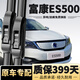 博嘉冠適用東風(fēng)富康ES500雨刮器原裝原廠(chǎng)18/19/20/21/22/23款靜音雨刷片 富康ES500【18-23款】前雨刮一對