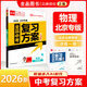 2026版 全品中考復習方案 物理 北京專(zhuān)版  北京地區使用