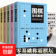 【真便宜】全5冊】 圍棋從入門(mén)到實(shí)戰高手 圍棋定式解密+圍棋布局高招+圍棋中盤(pán)戰術(shù)圍棋收官計算+名局欣賞圍 圍棋從入門(mén)到實(shí)戰高手（全5冊）