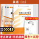 正版 自考教材00015英語二13000英語（專升本）自學(xué)考試教材張敬源 外研社 現(xiàn)貨 包郵 【00015自考英語二】教材+試卷