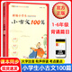 新編小學(xué)生小古文100篇人教版閱讀與訓練一二三四五六年級小學(xué)通用必背古詩(shī)詞75+80首蝸牛國學(xué)注釋文言文小古文100課 小古文100篇