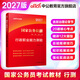中公教育國考2027國家公務(wù)員考試教材行測：行政職業(yè)能力測驗