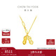 周大?；ㄉ鯄孅S金項鏈(工費520)40cm 約5.45g F231286禮物禮物