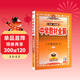 初中教材全解 八年級英語(yǔ)下 人教版 2026春 薛金星 同步課本 教材解讀 掃碼課堂