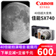 佳能sx740hs PowerShot SX740 大變焦 學(xué)生 家用 旅游高清 數碼入門(mén)便攜式卡片vlog相機 SX 740 黑色 假一賠十萬(wàn) 官方標配【咨詢(xún)套餐更優(yōu)惠】
