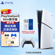 PlayStation索尼（SONY）國行PS5游戲主機 次世代 PS5PRO/PS5SLIM游戲機 8K藍光家用電視游戲機 國行現貨 PS5 Slim 國行數字版+港服備份