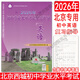 2026年北京西城初中學(xué)業(yè)水平考試復習指導測試第16版語(yǔ)文數學(xué)英語(yǔ)物理化學(xué)生物道德與法治歷史地理 北京西城學(xué)探診系列中考總復習指導測試 北京市初中學(xué)考練結業(yè)考 2026-英語(yǔ)-指導