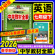 2026春季新版】中學(xué)教材全解七年級上冊下冊 2026春薛金星初中初一7年級下冊語(yǔ)文教材全解七年級下數學(xué)同步教材解讀 七下 英語(yǔ)【外研版】2026春